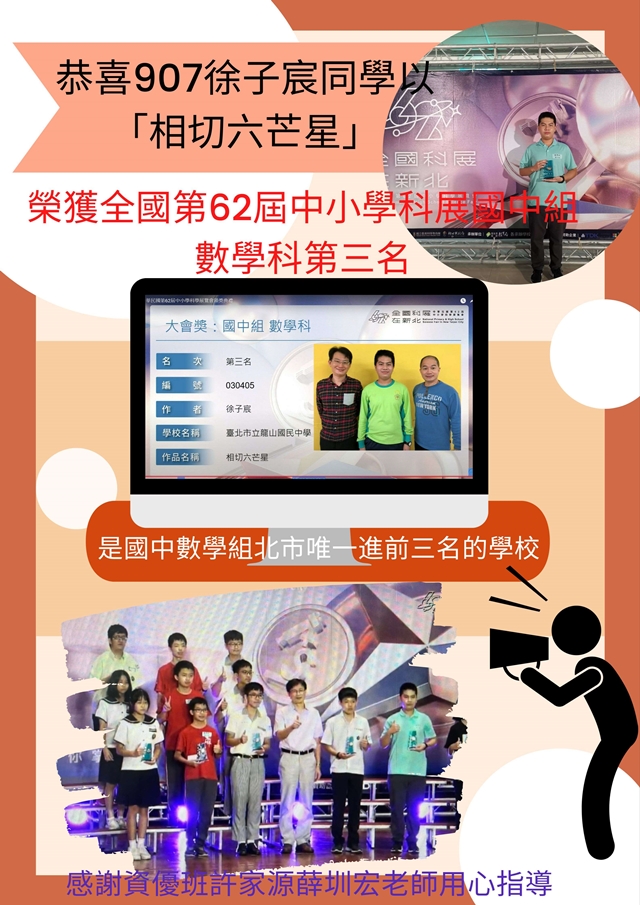 科展國中組數學科第三名