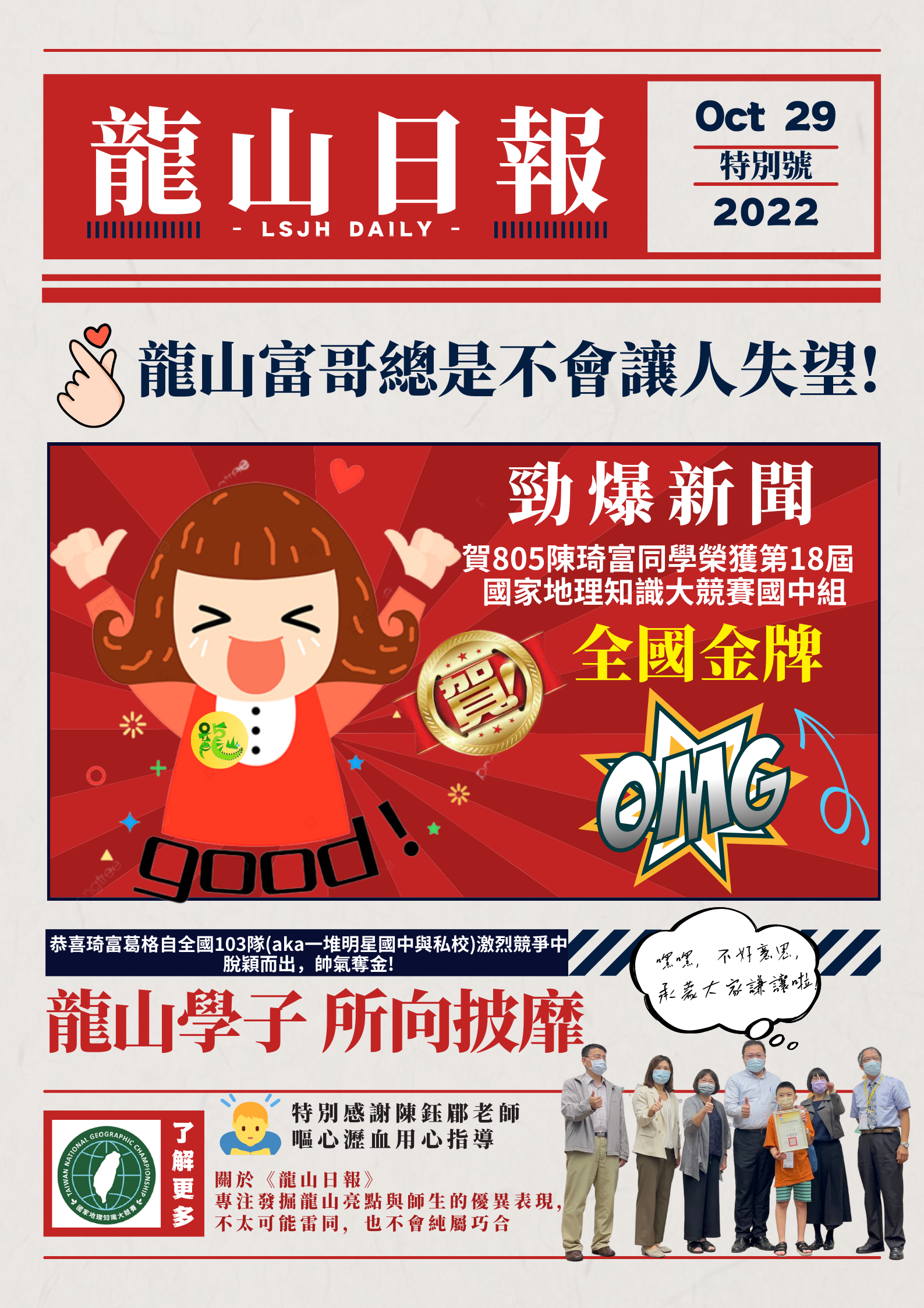 賀805陳琦富同學榮獲第18屆國家地理知識大競賽國中組  全國金牌