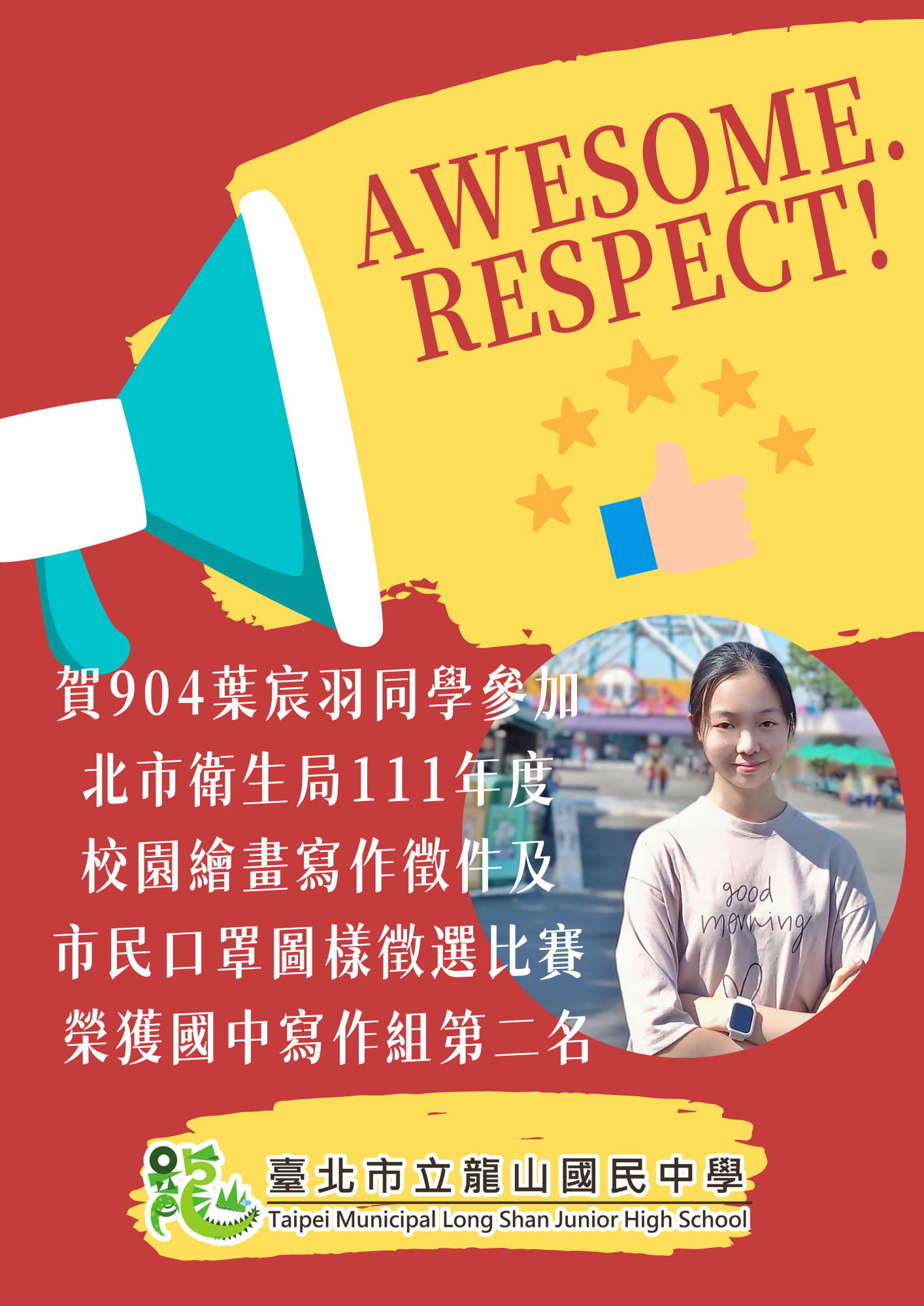 賀904葉宸羽同學參加 北市衛生局111年度校園繪畫寫作徵件及市民口罩圖樣徵選比賽 榮獲國中寫作組第二名