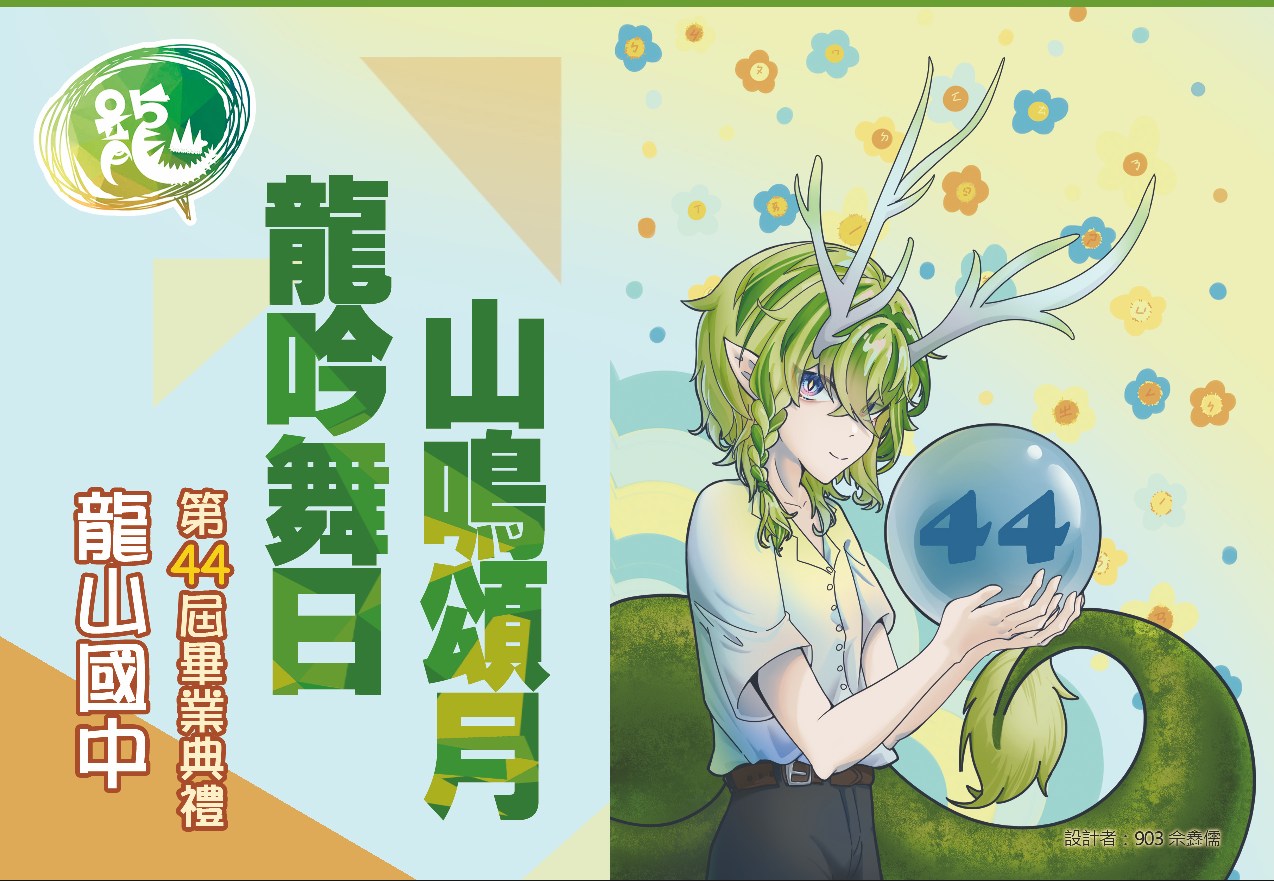 第44屆畢業典禮邀請卡-封面