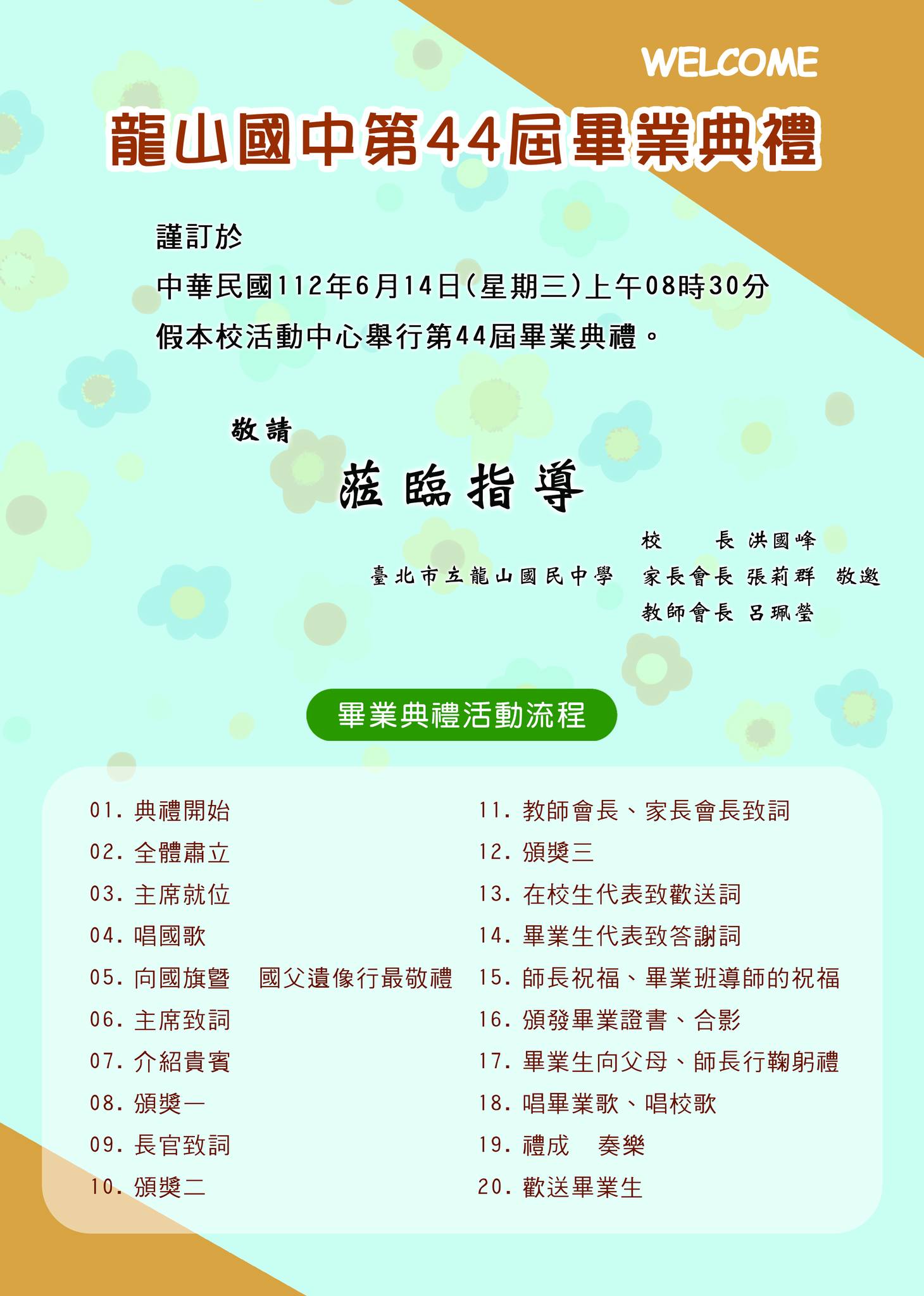 第44屆畢業典禮邀請卡-內頁