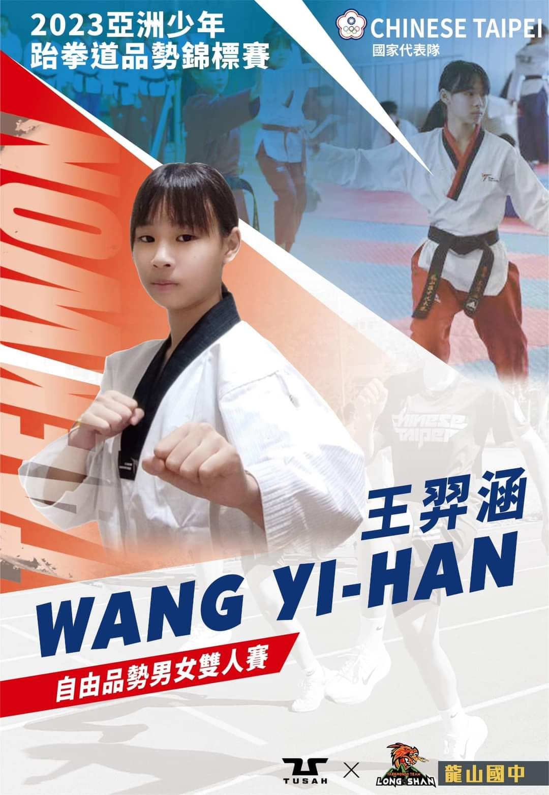 恭喜本校參加2023年亞洲少年跆拳道品勢錦標賽成績斐然3