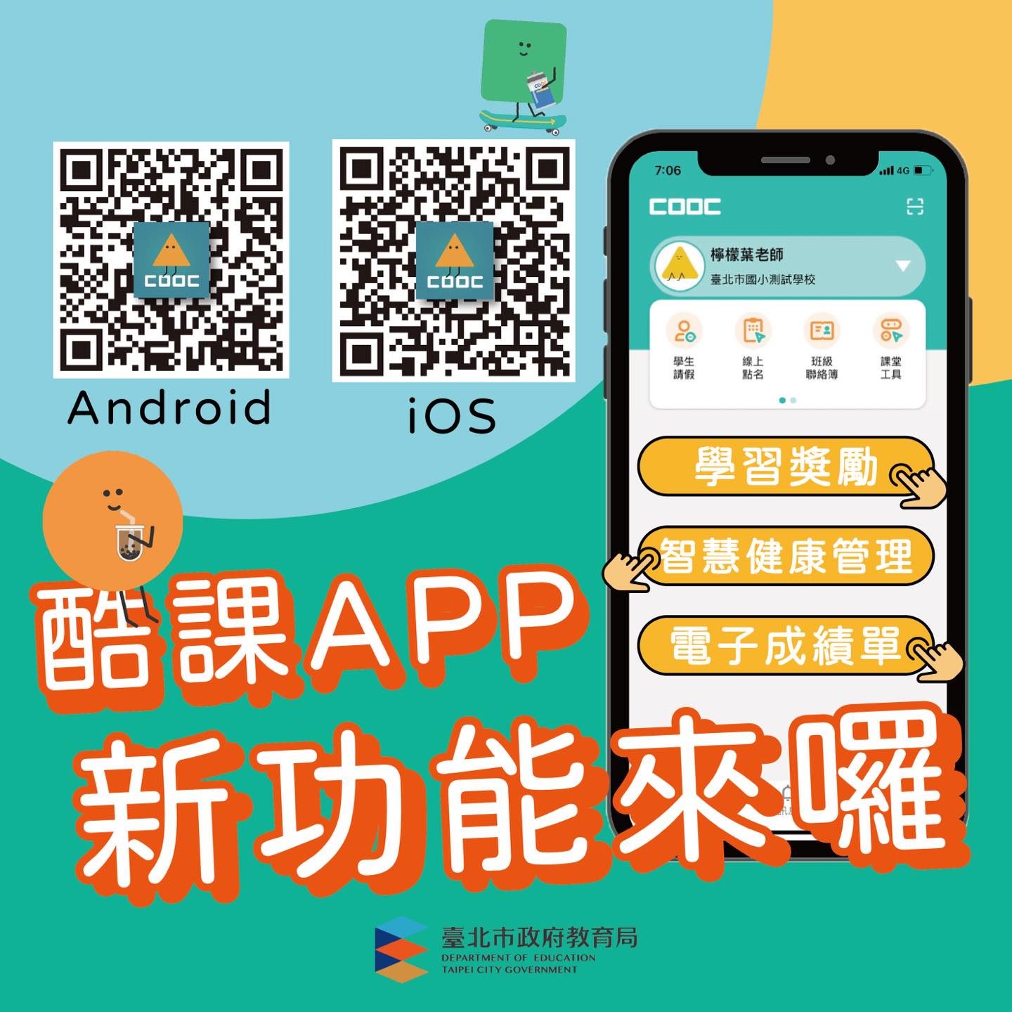 酷課APP全新3功能來囉～