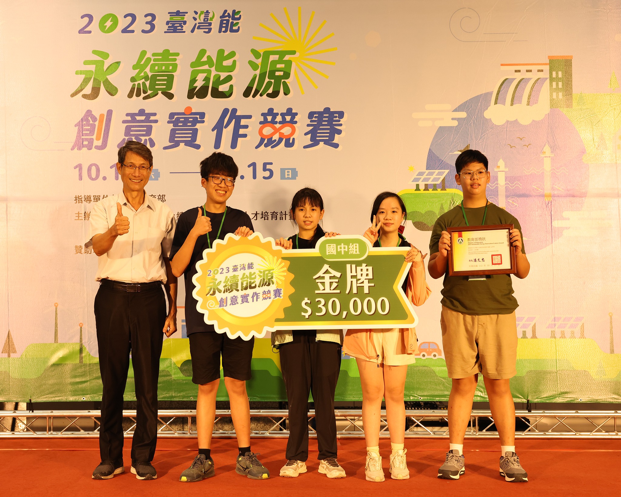 賀！2023永續能源創意實作競賽榮獲金牌 獎金三萬元