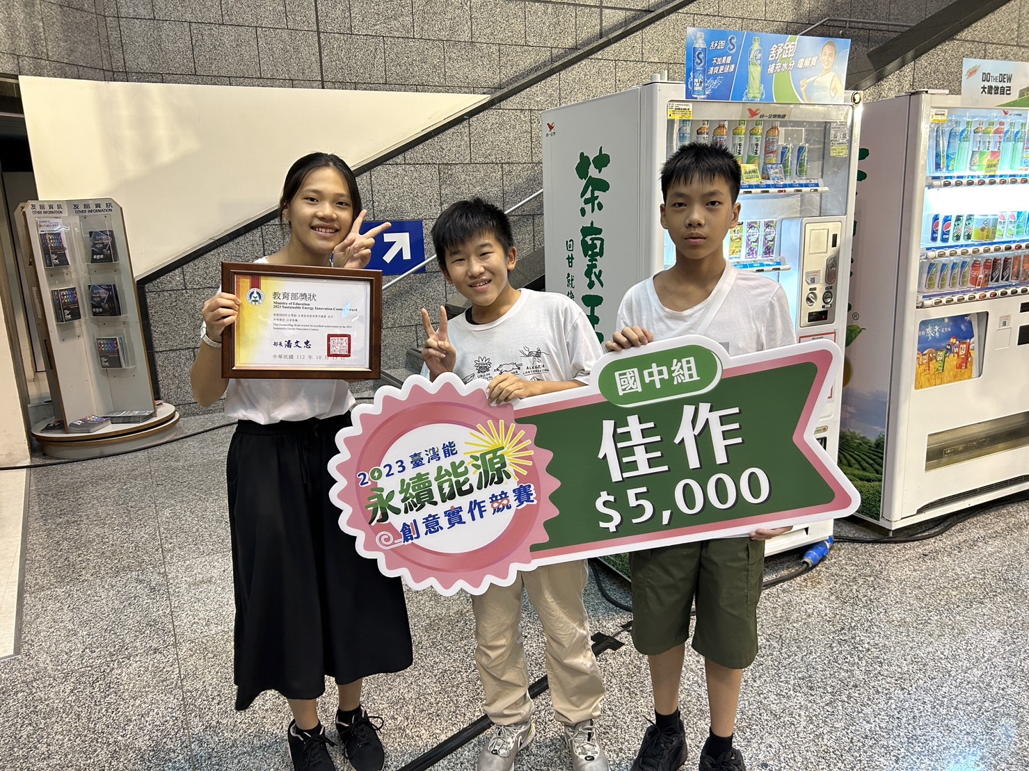 賀！2023永續能源創意實作競賽榮獲佳作 獎金5000元