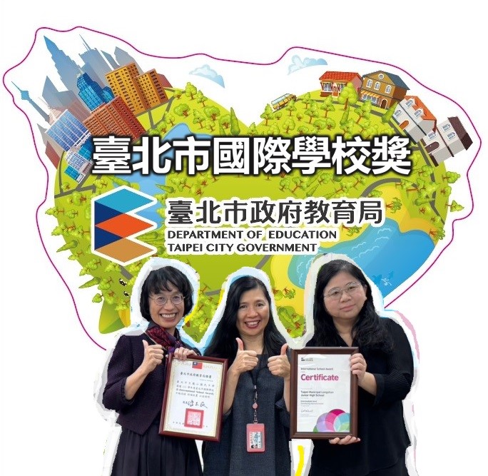 榮獲111學年度臺北市國際學校獎中級認證