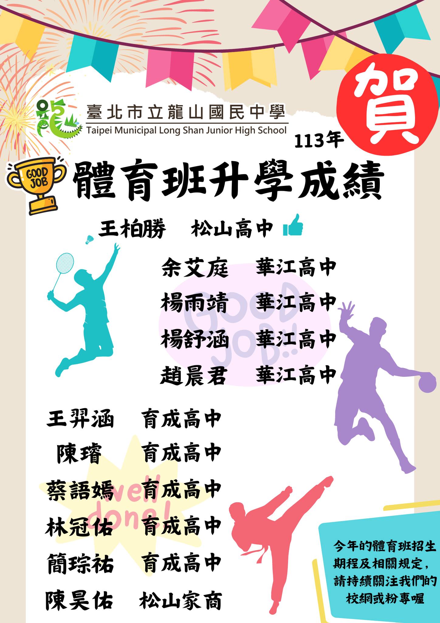 龍山國中體育班學子勇創佳績 