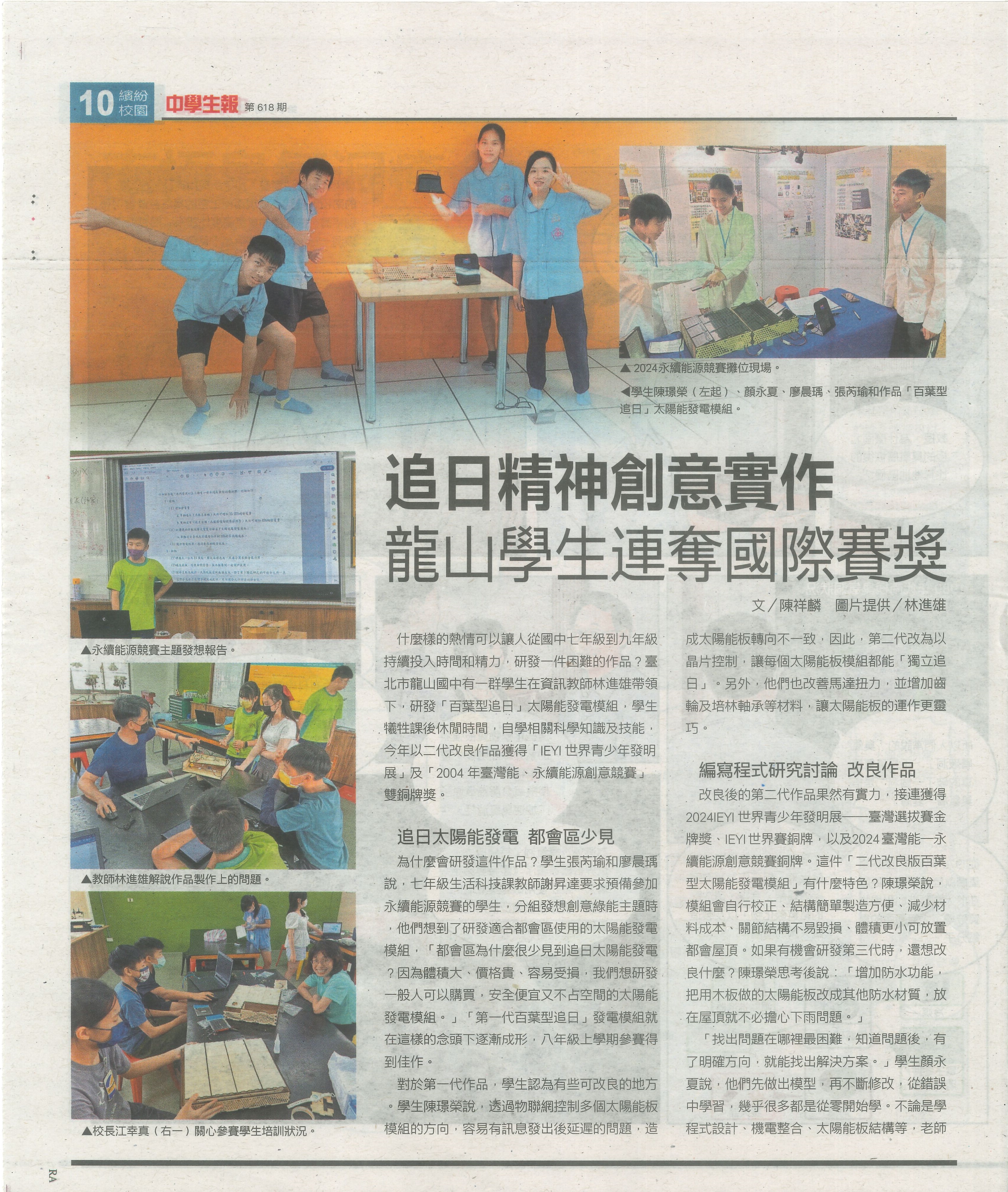 中學生報618期10版