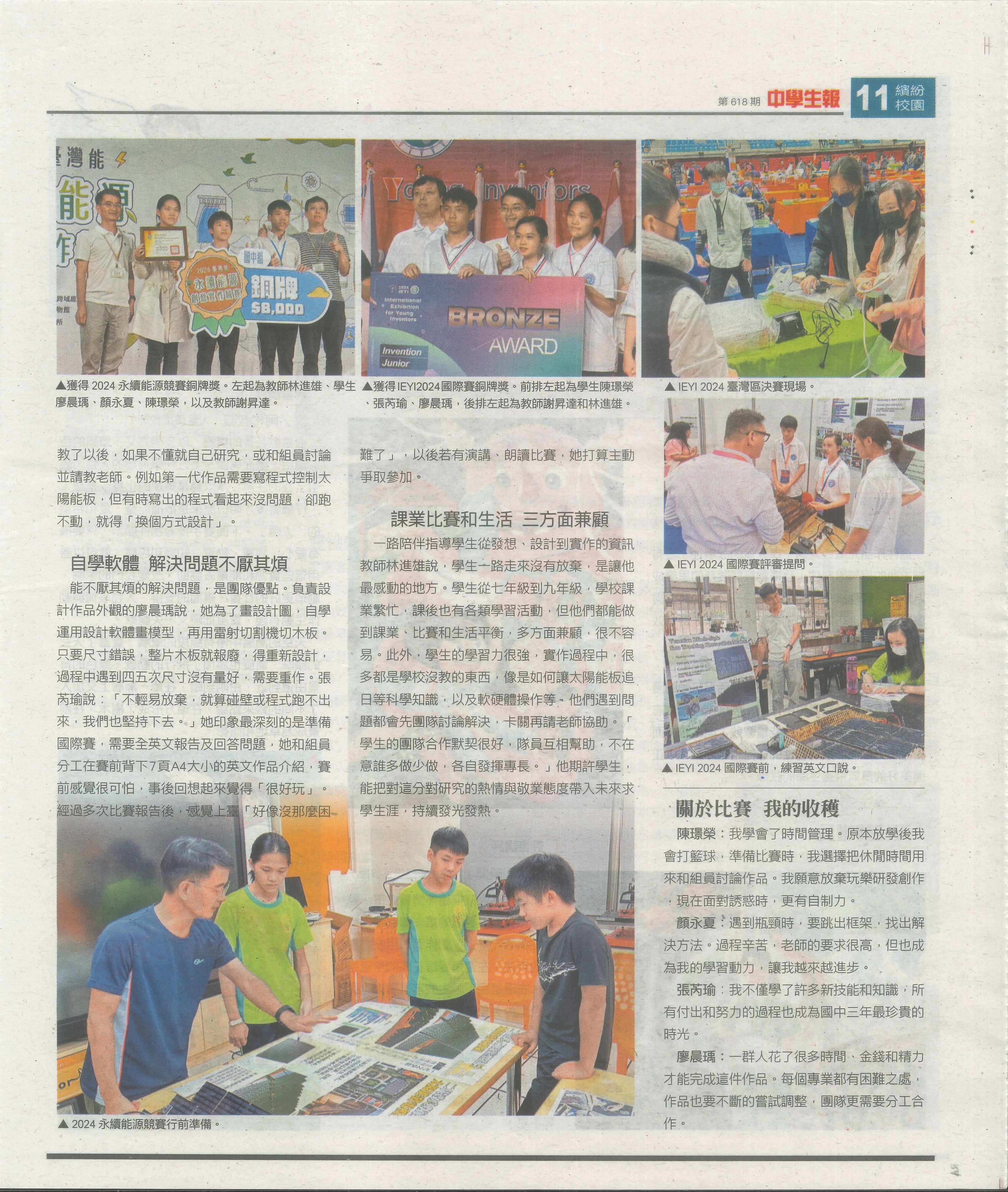 中學生報618期11版