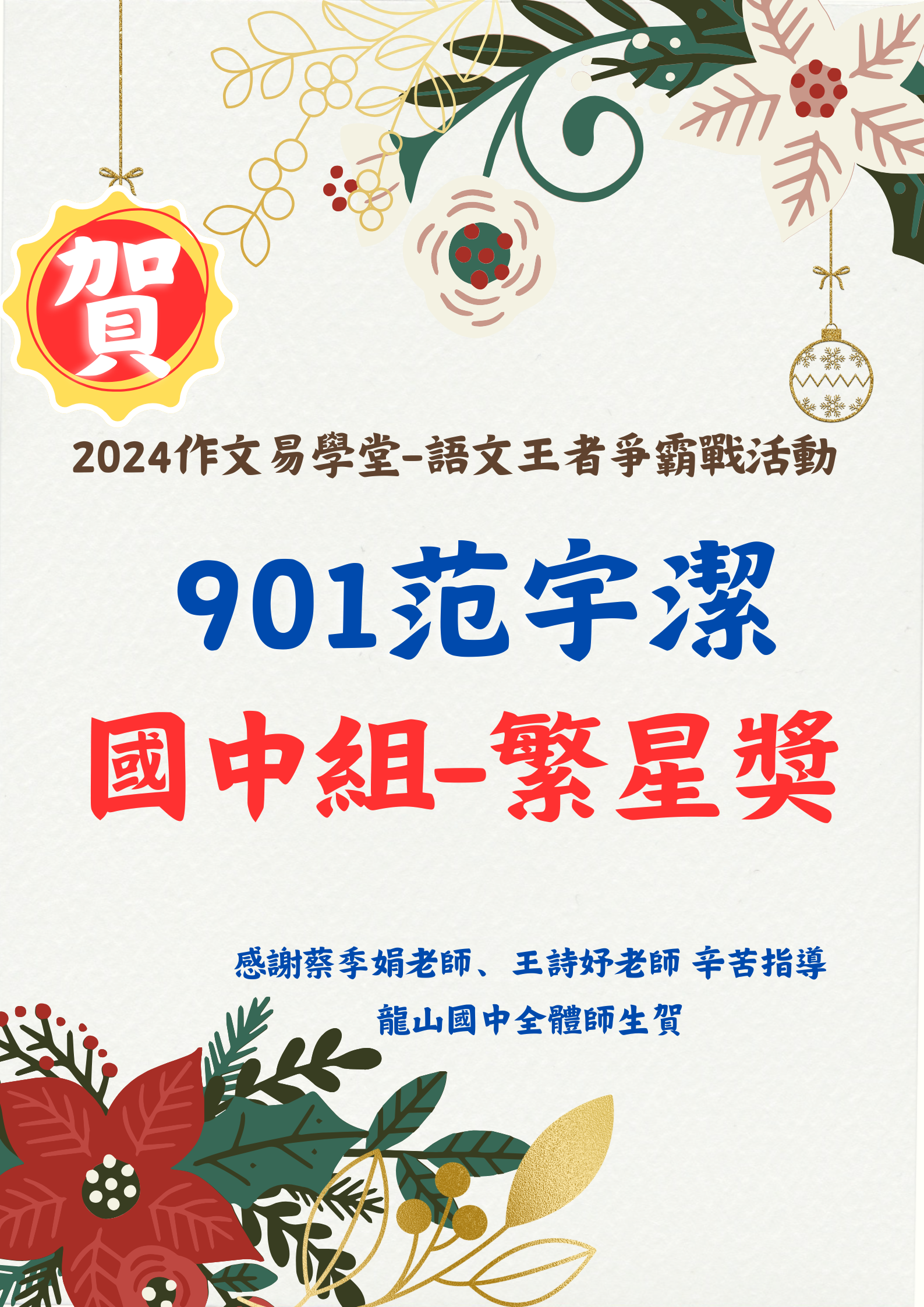 賀 2024作文易學堂-語文王者爭霸戰活動