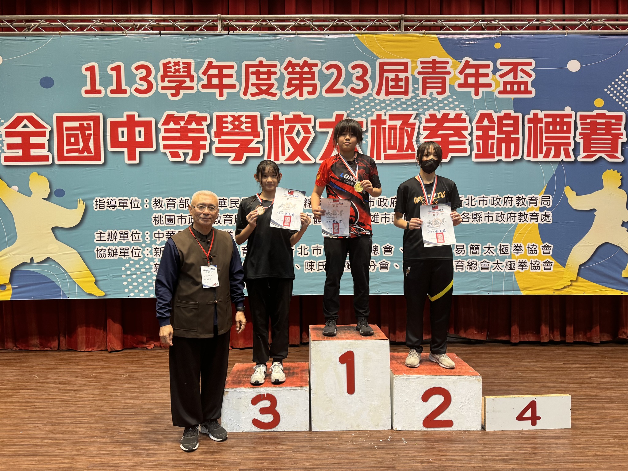 113學年度第23屆青年盃全國中等學校太極拳錦標賽   807蕭鈺潔