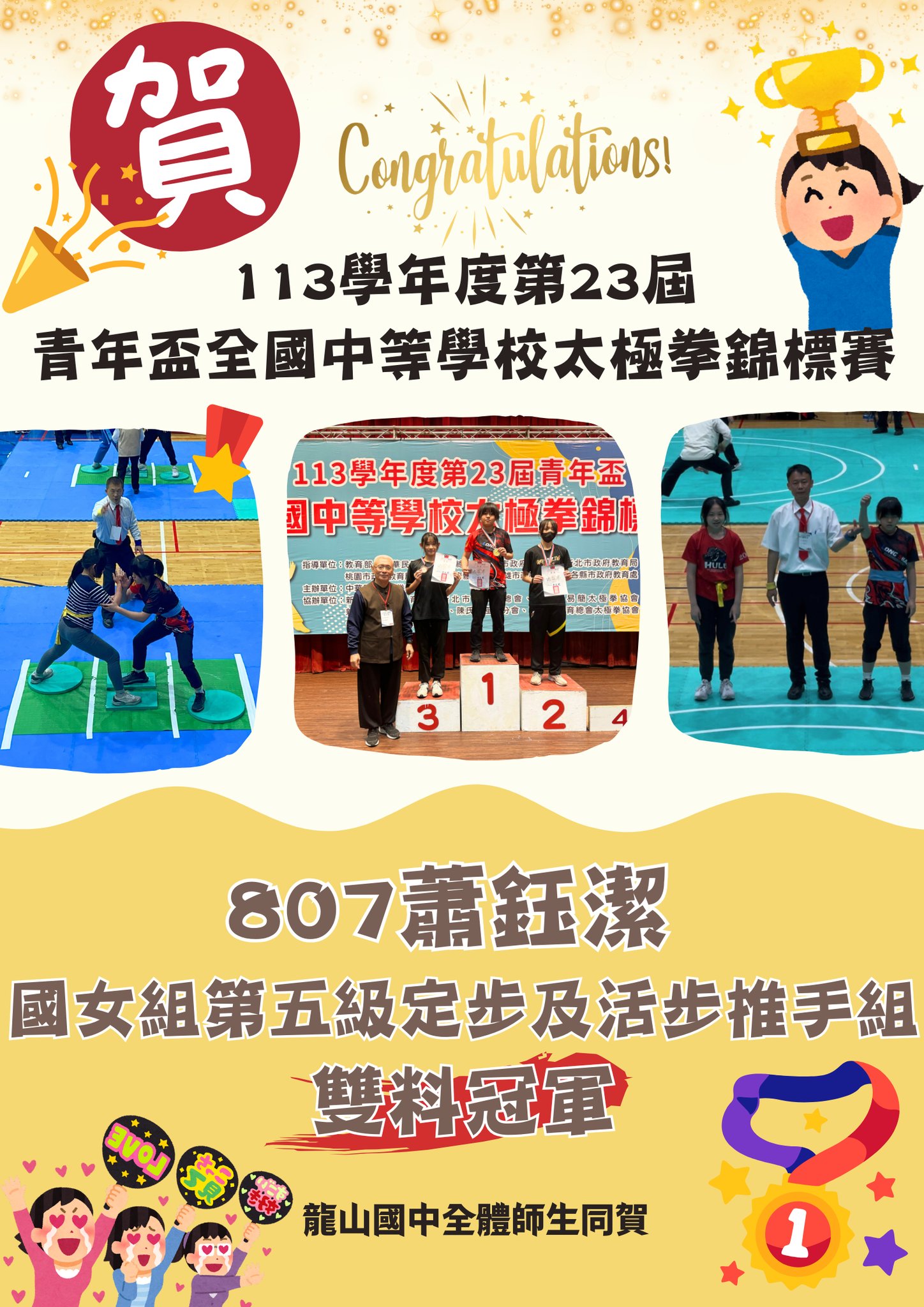 113學年度第23屆青年盃全國中等學校太極拳錦標賽   807蕭鈺潔