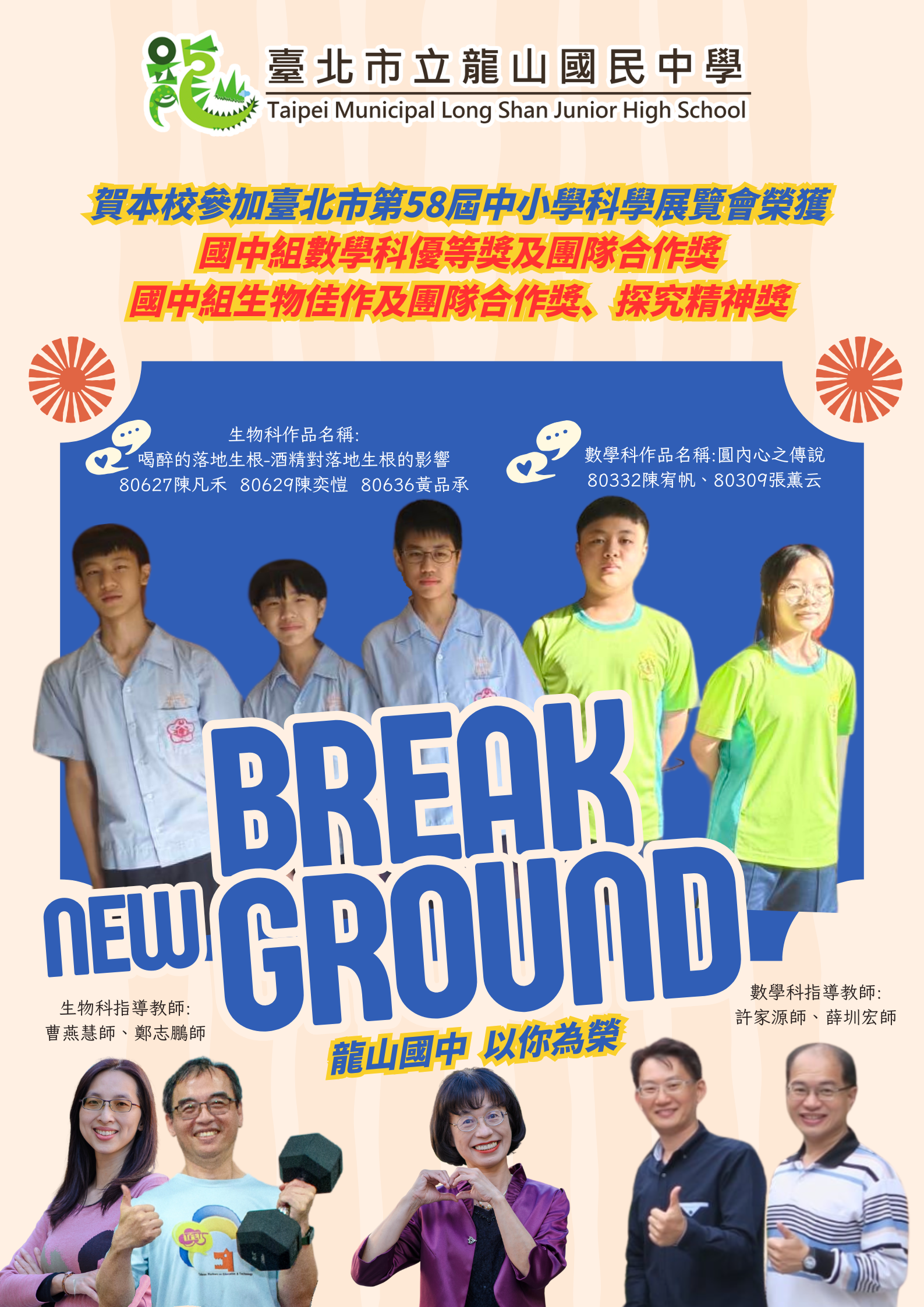 賀本校參加臺北市第58屆中小學科學展覽會