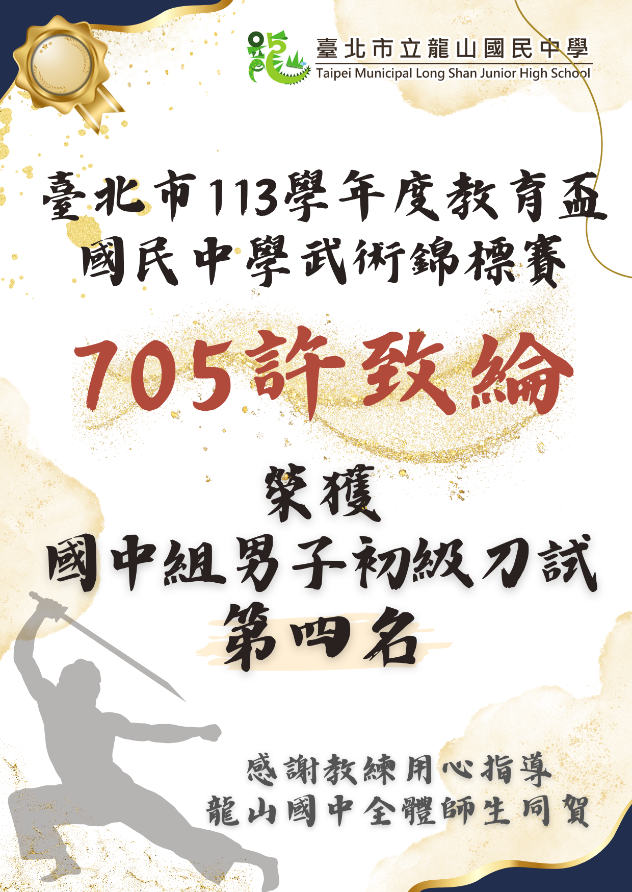 705許致綸得獎海報