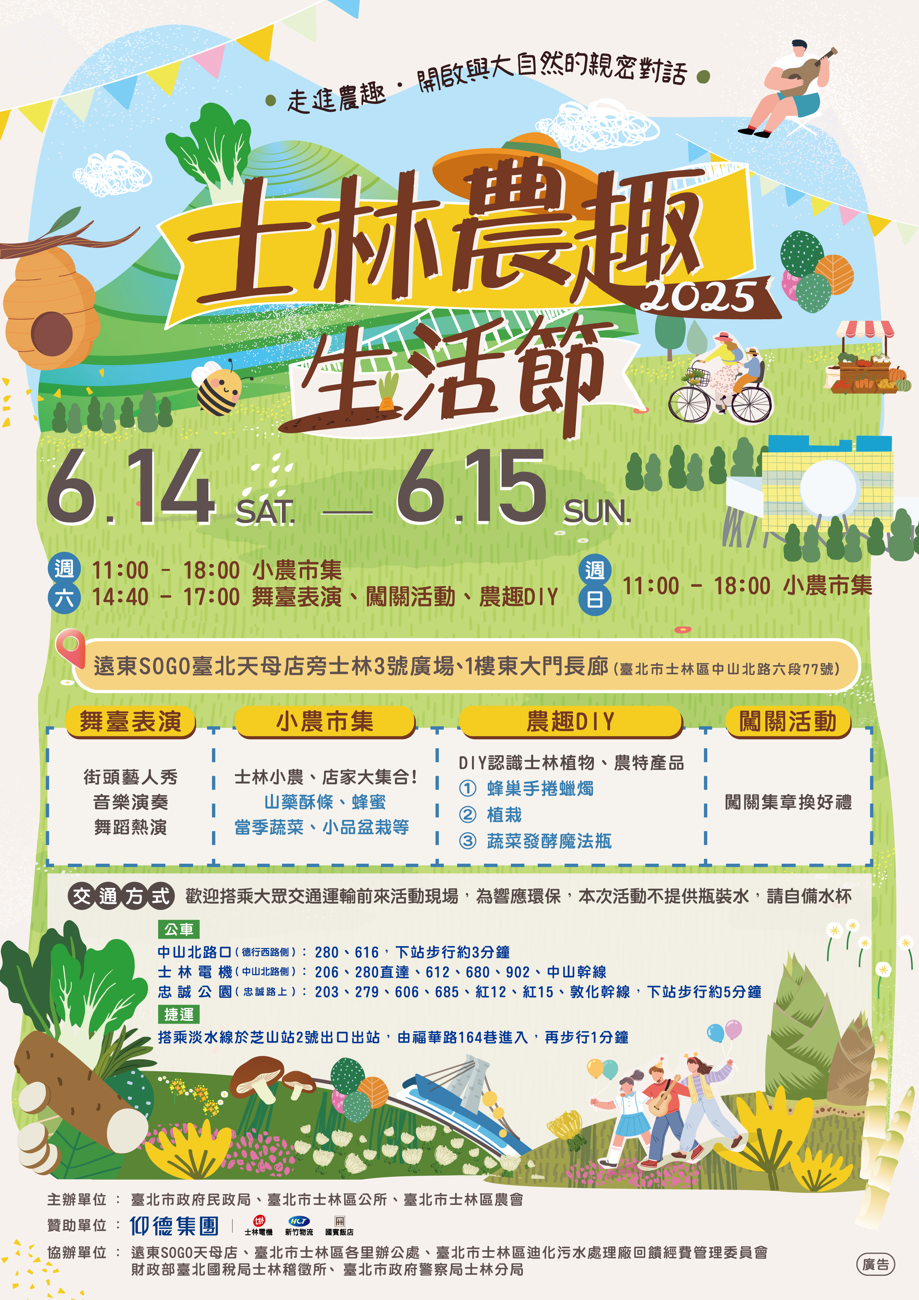 「2025士林農趣生活節」