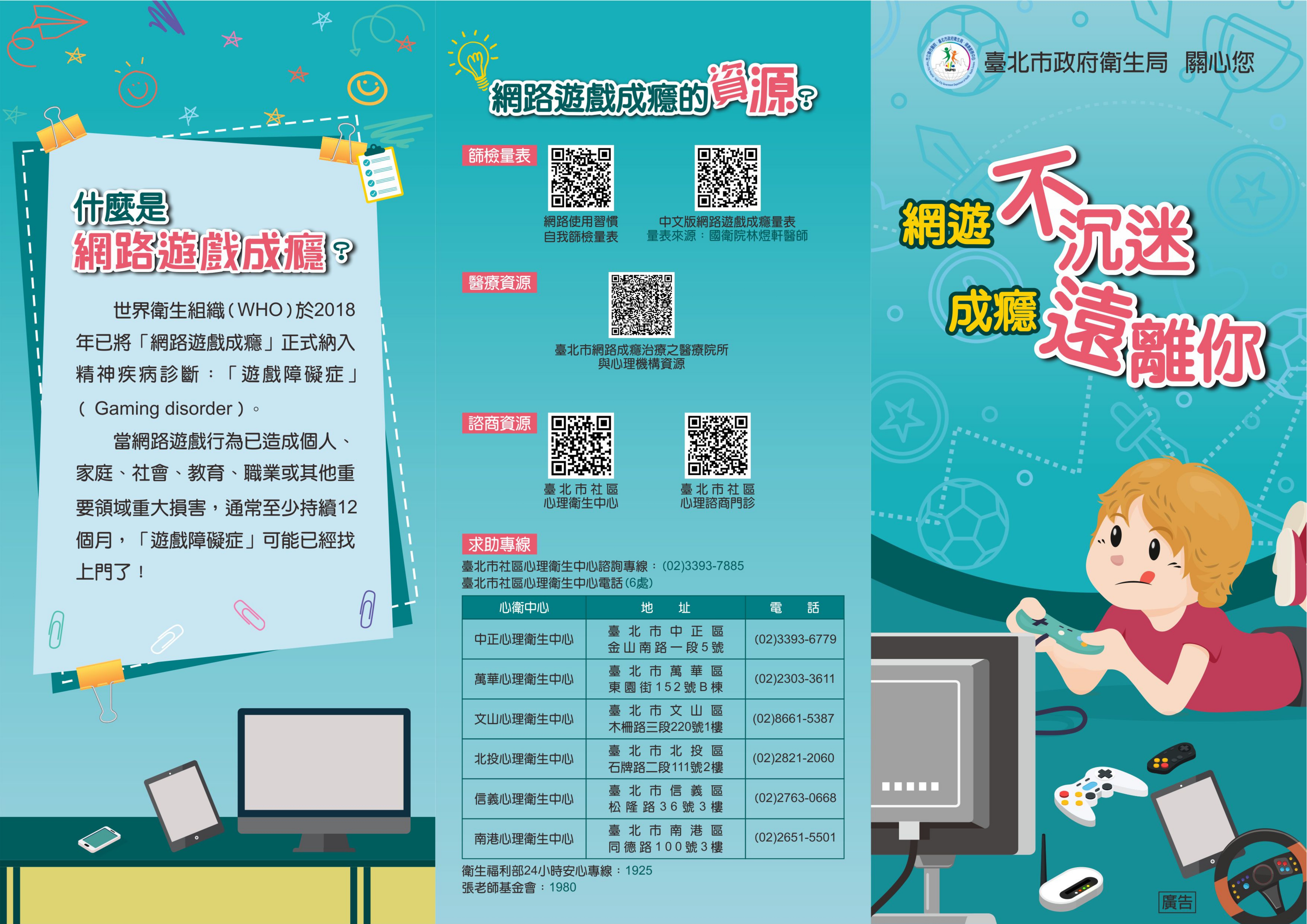 網路成癮防治三折頁 P1