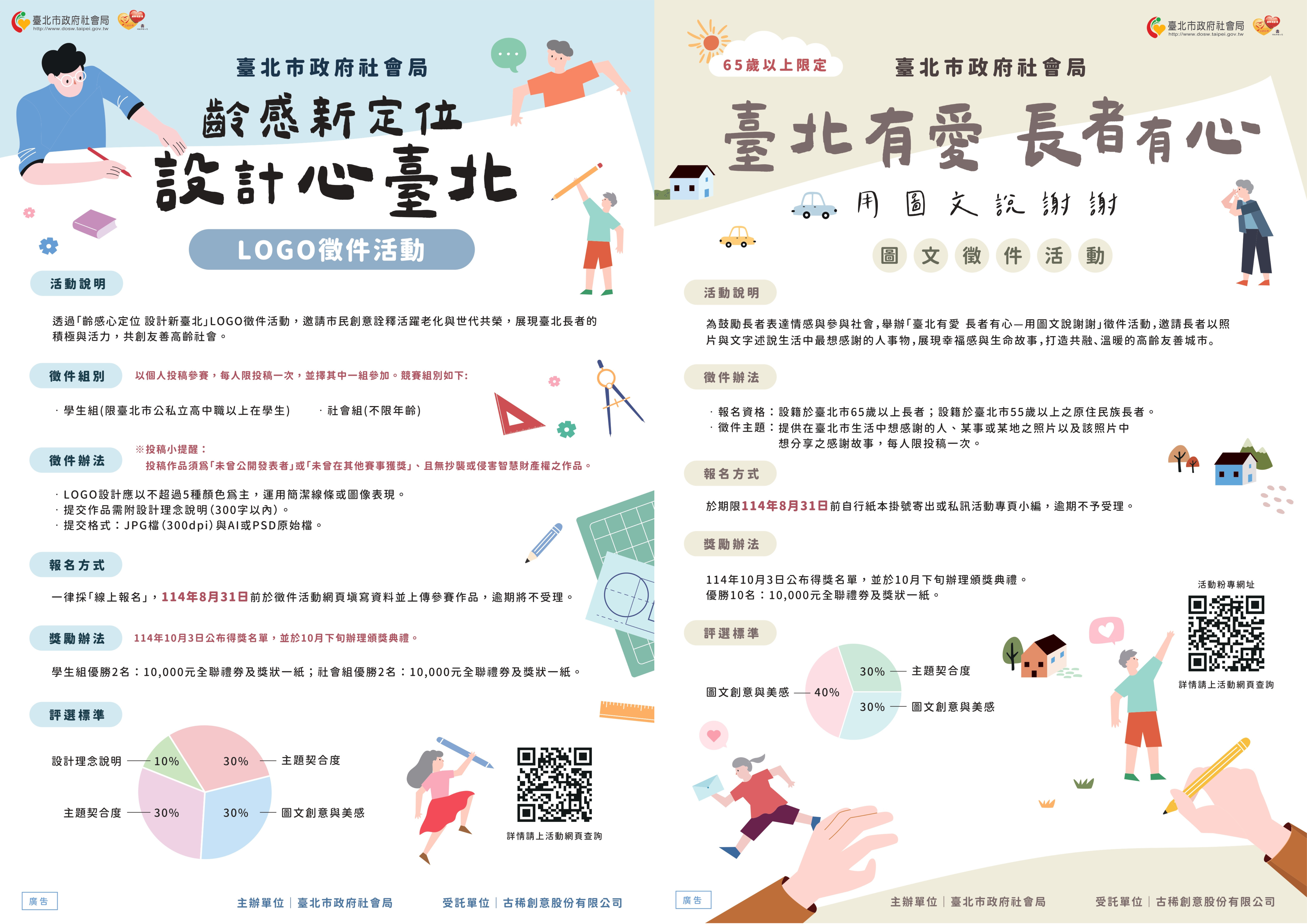 活動海報
