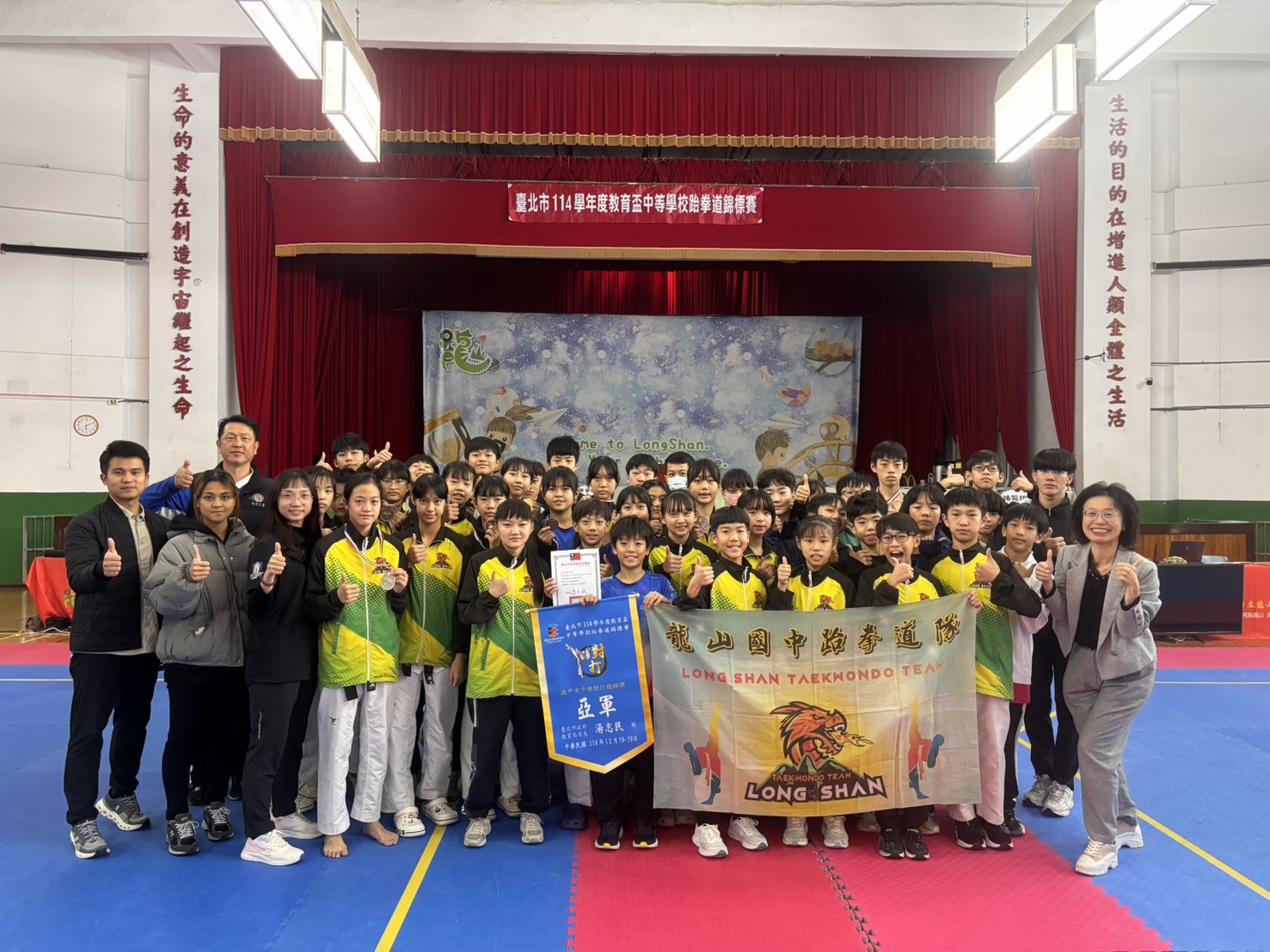 龍山國中 114 年度教育盃中等學校跆拳道錦標賽 🥋🏆  🎉 共榮獲 11 金🥇、8 銀🥈、16 銅🥉 