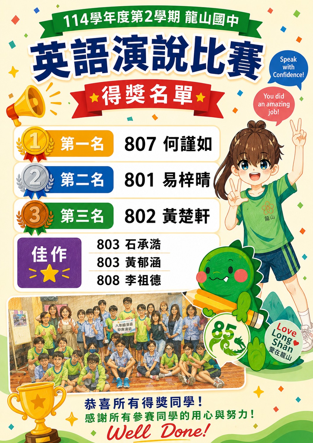恭喜龍山國中同學在114學年度第2學期「英語演說比賽」中脫穎而出