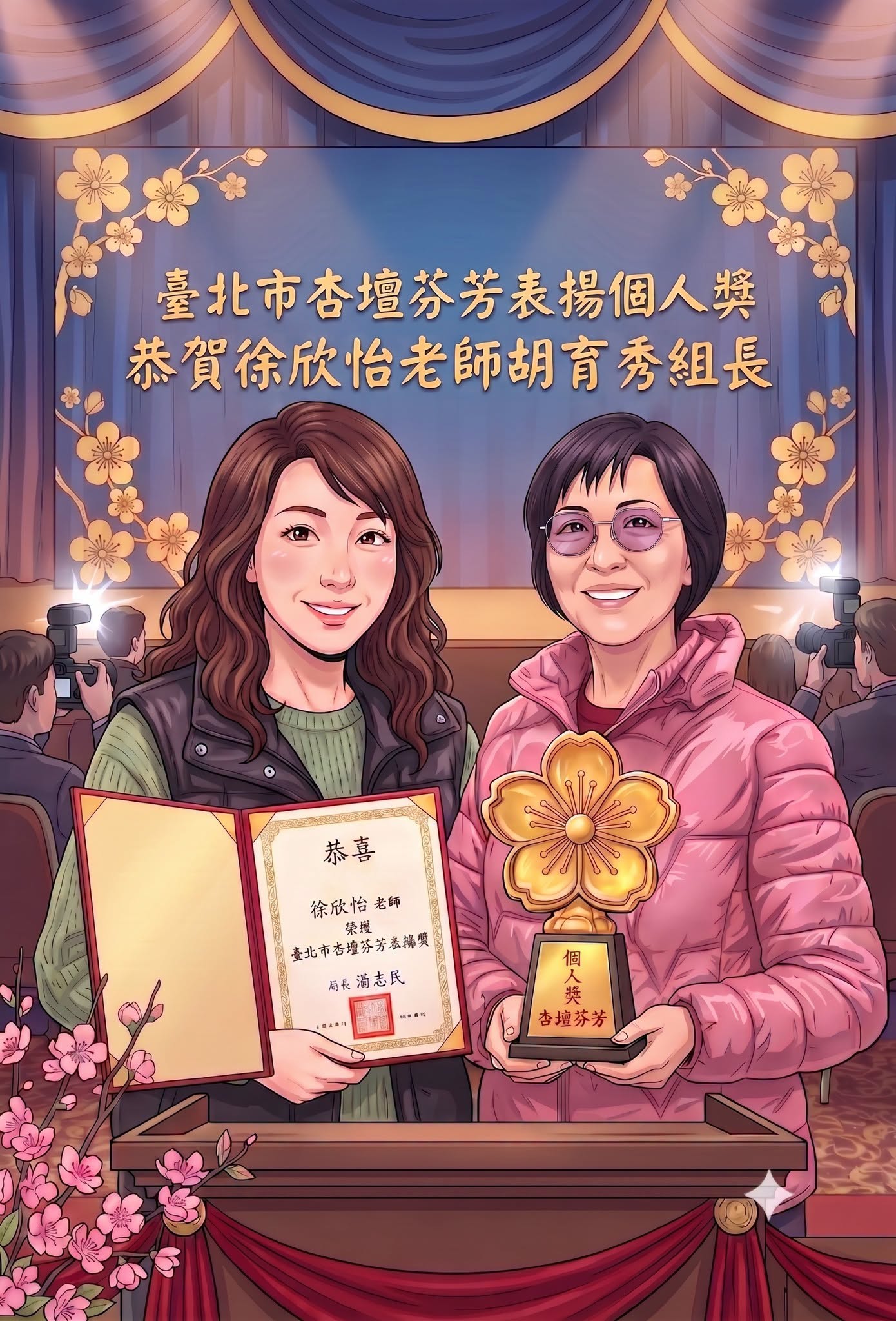 狂賀！胡育秀組長與徐欣怡老師榮獲「115年臺北市杏壇芬芳表揚個人獎」！